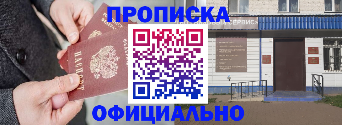 прописка в квартире в Гусеве